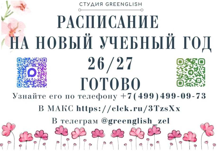 английский в зеленограде